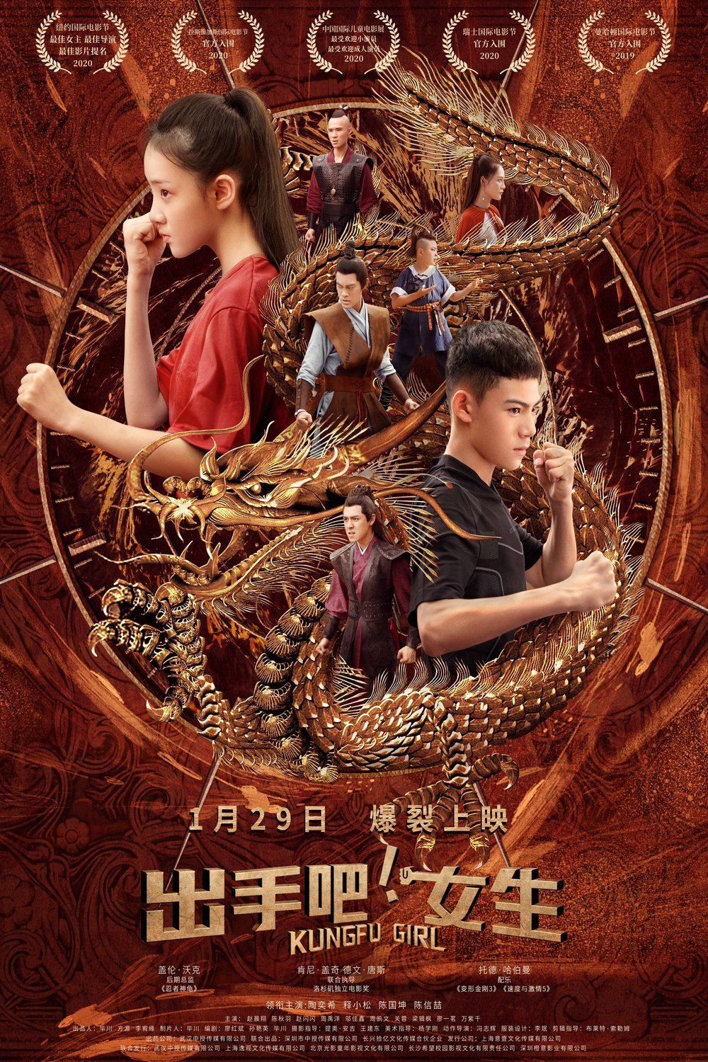 Mandarin poster of the movie Kung Fu Girl