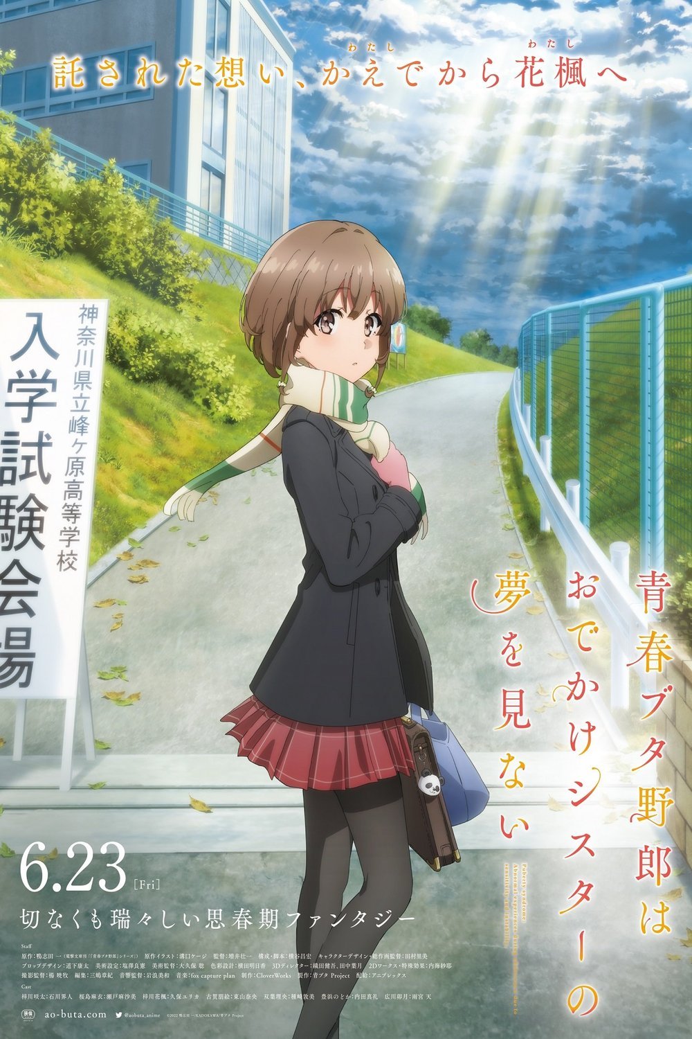 Poster of the movie Seishun buta yaro ha Odekake sisuta no yume wo minai