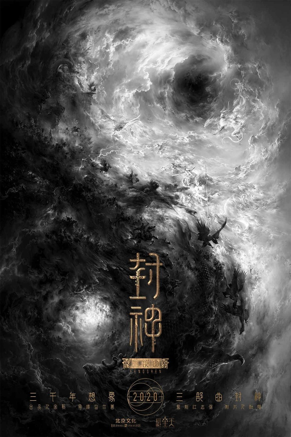 Mandarin poster of the movie Feng shen Di yi bu: Zhao Ge feng yun