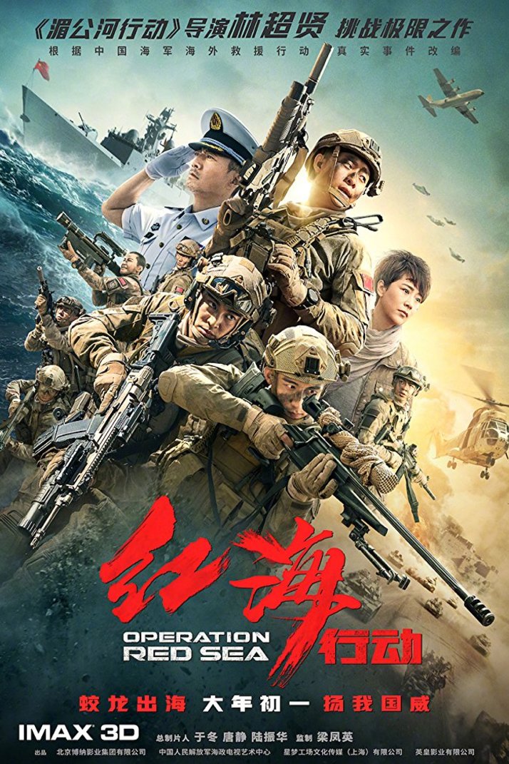Chinese poster of the movie Operation Red Sea